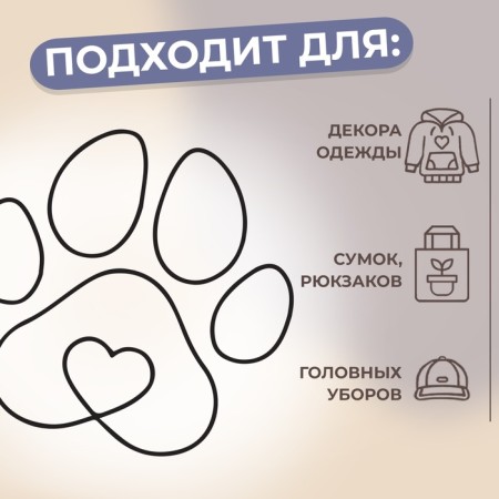 Термотрансфер «Лапка с сердечком посередине», 10 × 10 см-2