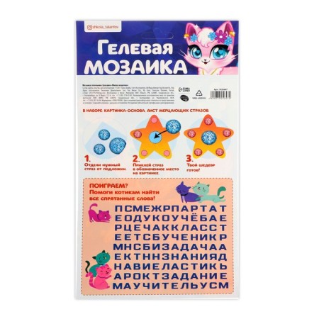 Mosaic with gel rhinestones "Cute cat"-4
