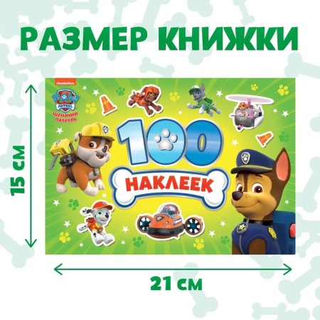 Альбом 100 наклеек «Щенячий патруль», 8 стр., А5, PAW PATROL-1