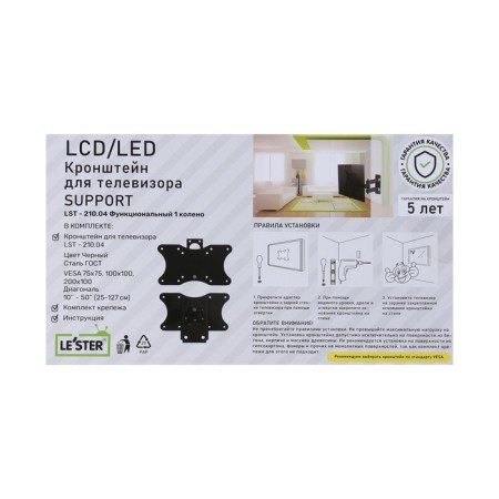 LE’SER LST-210.04 bracket, for TV, inclined-horned, 10-50 ", 50-204 mm from the wall, black-5
