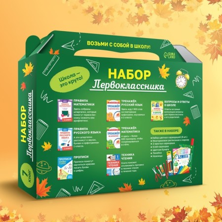 Set of first grader, 7 books, stationery-13