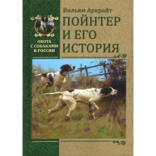 Pointer and his story. Arkhota V.