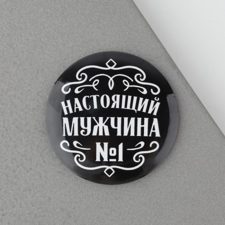 Supply magnet "Real Man", diam. 5 cm-3