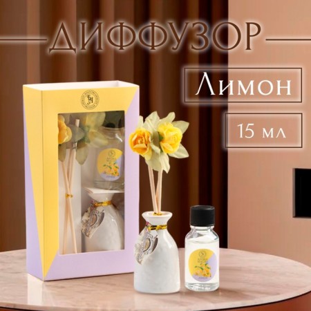 Gift set with a diffuser "Vase with a flower" lemon, "wealth of aroma"