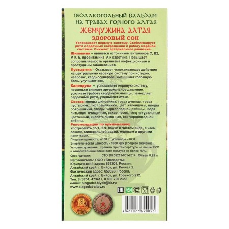 Balsam Blind "Pearl of Altai" Healthy sleep, 250 ml-1