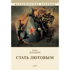 Become Lutov. Markish D.