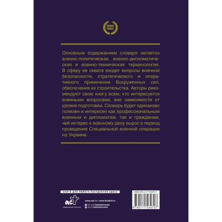 War and peace in terms and definitions. Military Dictionary. Rogozin D.O.-1