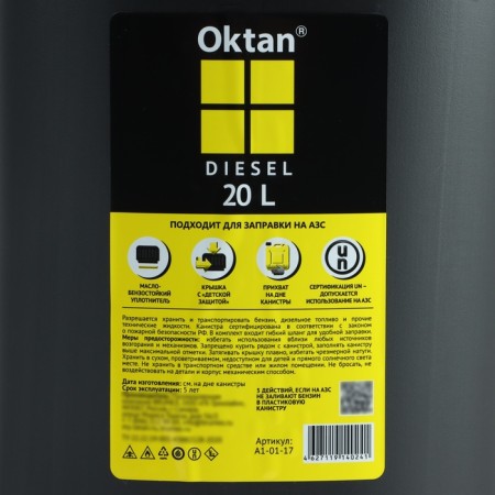 Канистра ГСМ Oktan DIESEL, 20 л, пластиковая, черная-2