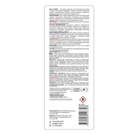 A means for removing graffiti, marker, paint Duty Graffiti, ready for use, 0.4 liters-6