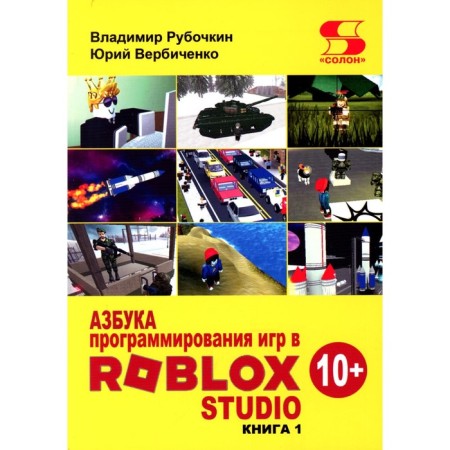 ABC programming games in Roblox Studio 10+. Rubochkin V., Verbichenko Yu.