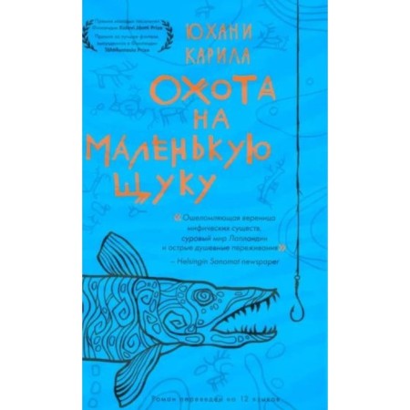 Hunting for small pike. Karila Yu.