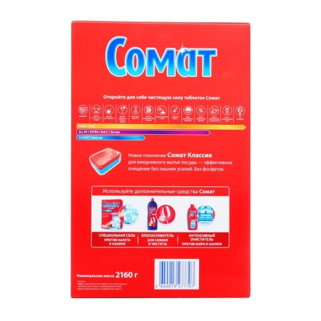 Somat Classic dishwashers tablets. 120 pcs-2