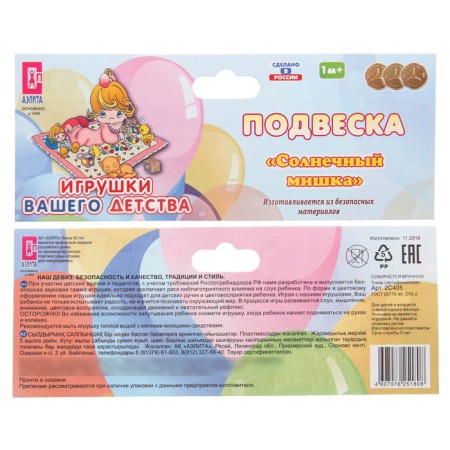 Suspension - rattle "Sunny Bear" on a crib, stroller, color mix, aelytes-5