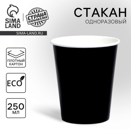 A single -single -paper cup, black color, 250 ml