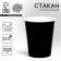 A single -single -paper cup, black color, 250 ml