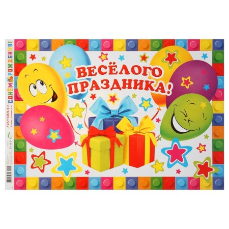 Girland "Happy Birthday!" Lego, 9 details, 220 cm-1
