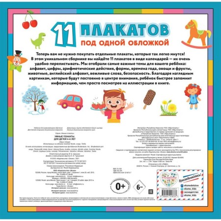 Smart posters. 11 posters under one cover. For children 4-6 years old-1