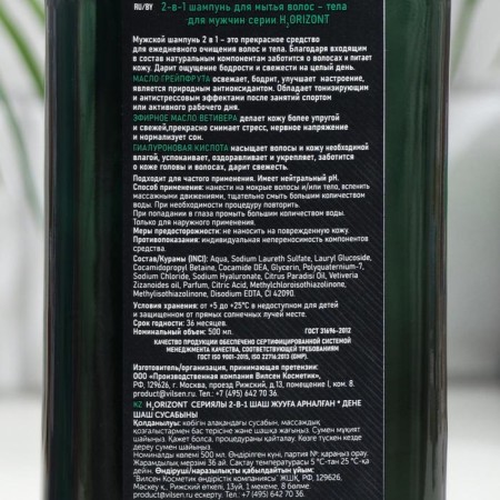 Green Arctic 2-V-1 shampoo, for washing hair and body, 500 ml-1