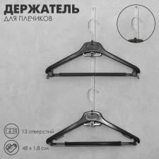 Holder for shoulders, 13 holes, 48 ​​× 1.8 cm, set 20 pcs., Color transparent