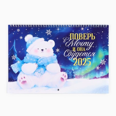 Calendar 2025 wall, on the spiral "New Year: White Bear", 34 x 24 cm-2