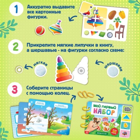 Книга с липучками «Первый набор малыша», набор, более 100 липучек-9