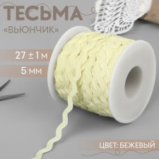 Fleet braid “Back”, 5 mm, 27 ± 1 m, beige color