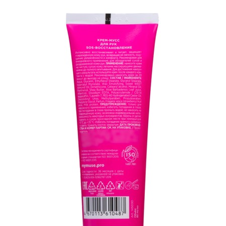 Cream-moss for hand My Muse SOS-Moving, 80 ml-2