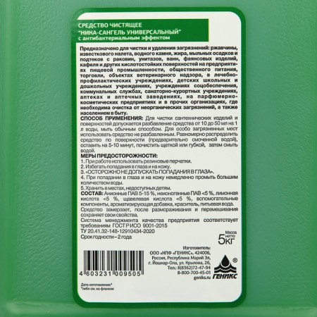 Cleaning remedy "Nika-Sangel Universal" with an antibacterial effect, 5 kg-2