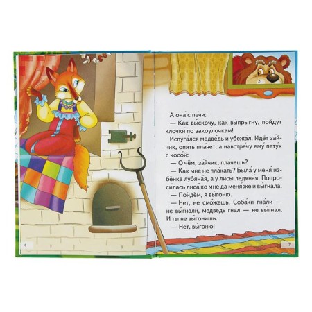Tales for kids. We read ourselves-2