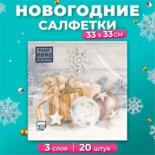 New Year's napkins Paper Home Collection “Festive still life, gold”, 3 layers, 33x33 cm, 20 pcs