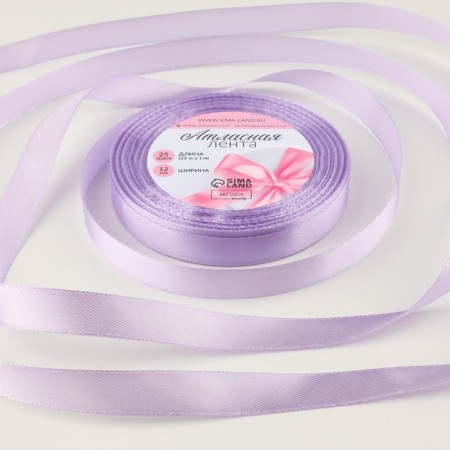 Satin tape, 12 mm × 23 ± 1 m, light-lilac color No. 290