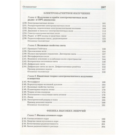Textbook. GEF. Physics. Basic level, Red, 2021. Grade 11. Kasyanov V.A.-3