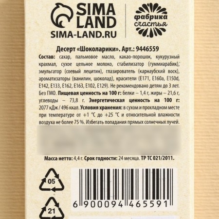 Drage Chocolate "Ticket", 4.4 g.-6