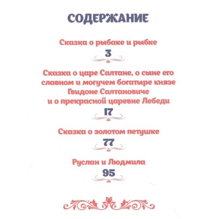 Alexander Pushkin for children. Pushkin A.-1
