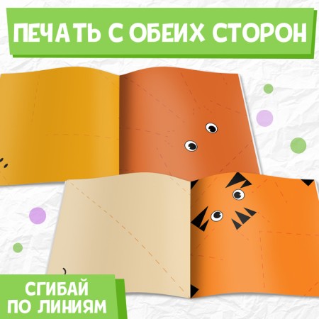 Book-Origami "Funny animals", 28 p.-3