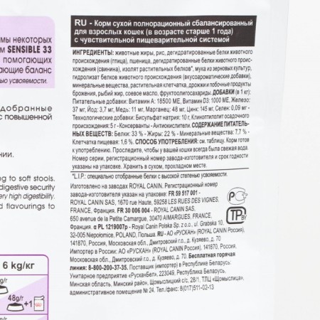 Dry food RC Sensible for cats, 200 gr-2