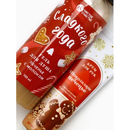 Pure happiness set "Happy New Year", shower gel and hand cream, cookies-3
