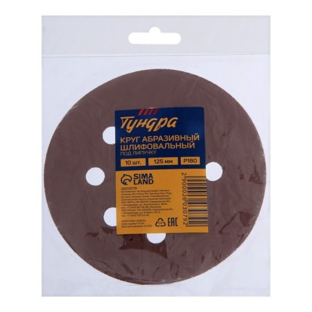 Circle of abrasive grinding under the "Velcro" tundra, perforated, 125 mm, p180, 10 pcs.-7