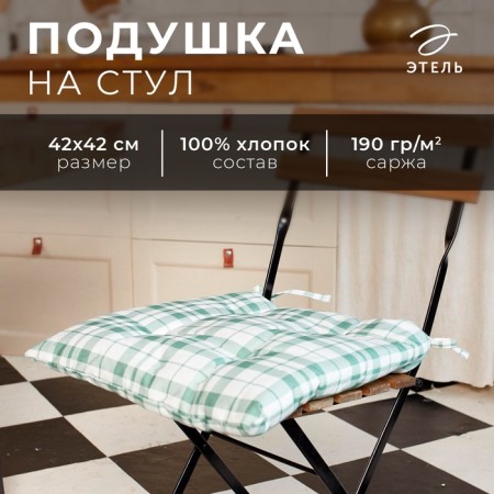 Sitting for a chair "Ethel" Eucalyptus (cage) 42x42cm, 100% cotton, sarzha 190 g/m2-1