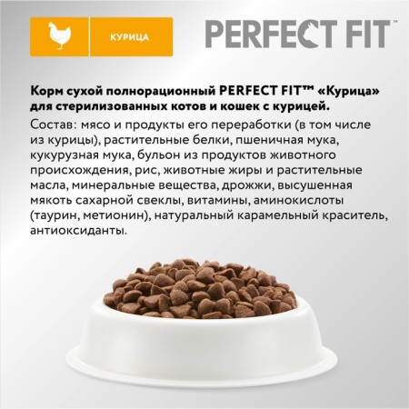 Dry food Perfect Fit for sterilized cats, chicken, 650 g-4