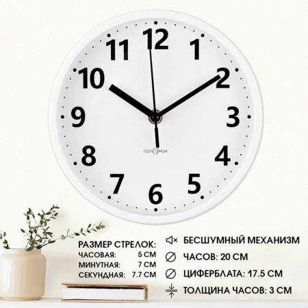 Watching clock, D-20 cm, interior, classic, silent, white