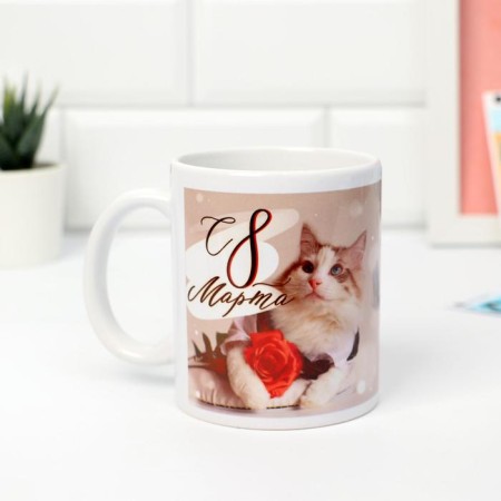 Mug "March 8" Today everything is only for you, 320 ml