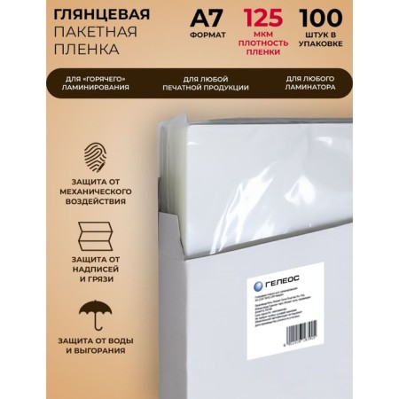 Laminating film A7 80x111 mm, 125 μm, 100 pieces, glossy, Geleos