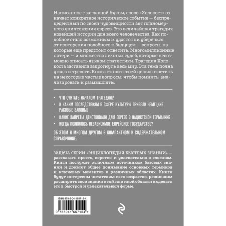 Холокост: уроки истории, Белевич А.-1
