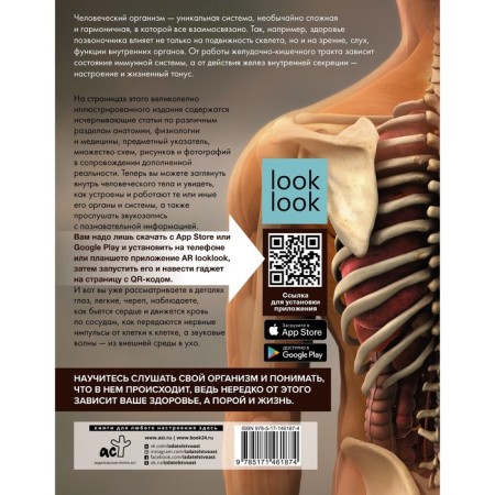 Atlas of human anatomy with augmented reality. Spector A.A.-1