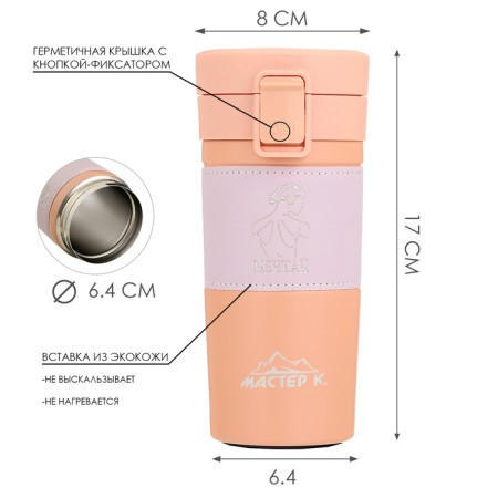 Thermal circle, 380 ml, style "dream", retains heat 8 hours, 17.5 x 8.5 cm-2