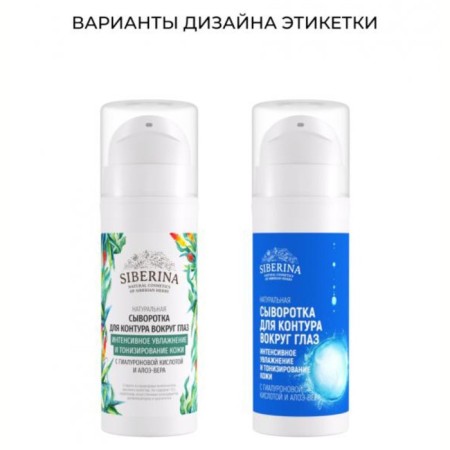 Serum for the contour around the eyes “intensive moisturizing and tonic skin”, 30 ml-1