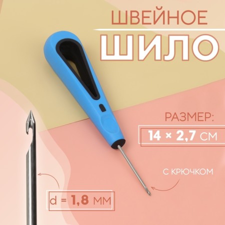 Shilo sewing, with hook, 14 × 2.7 cm, color mix