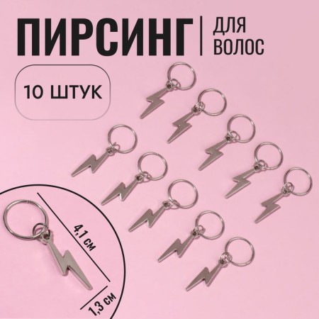 Hair piercing "Lightning", 4.1 × 1.3 cm, 10 pcs, silver color