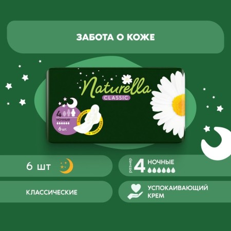 Gaskets Naturella Classic Night with wings 6 pcs